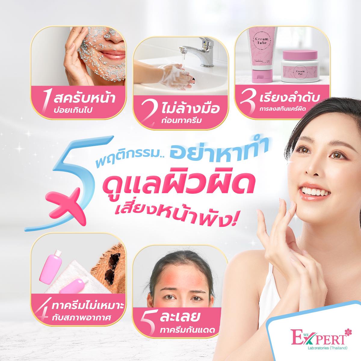 ดูแลผิวผิด เสี่ยงหน้าพัง